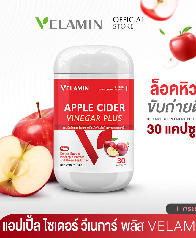 Velamin - Apple Cider Vinegar Plus แอปเปิ้ลไซเดอร์