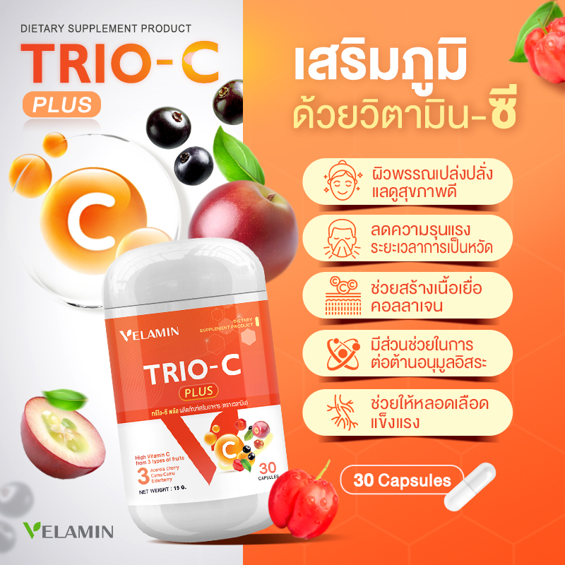เวลามิน VELAMIN อาหารเสริมวิตามินซีสูง