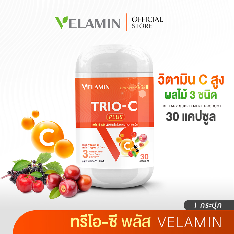 เวลามิน VELAMIN อาหารเสริมวิตามินซีสูง