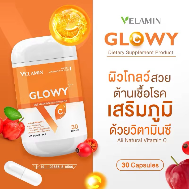 Velamin - Glowy เวลามิน โกลวี่ วิตามินซี ผิวกระจ่างใส (1 กระปุก)