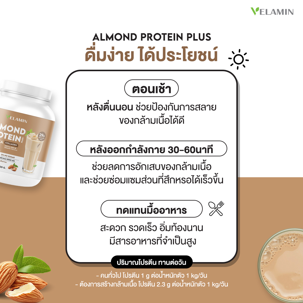 VELAMIN-almond protein milk tea6